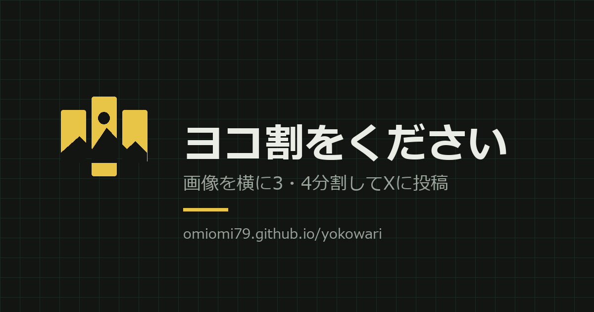 Yokowari — Split an image into 3 or 4 pieces for X